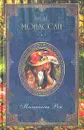 Ги де Мопассан. Собрание сочинений из девяти книг. Книга 4. Маленькая Рок - Ги де Мопассан