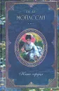Ги де Мопассан. Собрание сочинений из девяти книг. Книга 7. Наше сердце - Ги де Мопассан