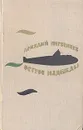 Остров надежды - Аркадий Первенцев