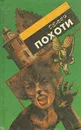 Демон похоти - Рэй Рассел,Патрик Зюскинд