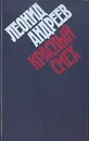 Красный смех - Леонид Андреев