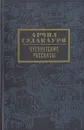 Чугуретские рассказы - Арчил Сулакаури