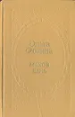 Маков день - Ольга Фокина