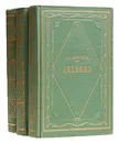 А. В. Никитенко. Дневник (комплект из 3 книг) - А. В. Никитенко