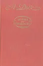 Рассказы по понедельникам - Доде Альфонс