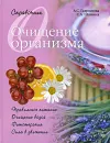 Очищение организма - А. С. Гаврилова, С. А. Шанина