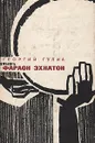 Фараон Эхнатон - Георгий Гулиа