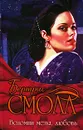 Вспомни меня, любовь - Бертрис Смолл