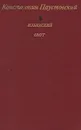 Ильинский омут - Константин Паустовский