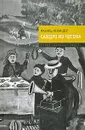Сандро из Чегема - Искандер Фазиль Абдулович