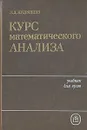 Курс математического анализа. В трех томах. Том 2 - Л. Д. Кудрявцев