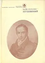 Жуковский - Майя Бессараб