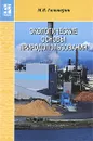 Экологические основы природопользования - М. В. Гальперин