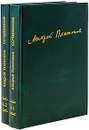 Андрей Платонов. Сочинения. Том 1. 1918-1927 (комплект из 2 книг) - Андрей Платонов