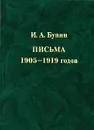 И. А. Бунин. Письма 1905-1919 годов - И. А. Бунин