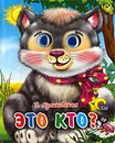 Это кто? - Т. Куликовская