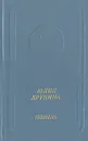 Полынь - Юлия Друнина