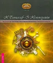 Ваш спутник Таро. Таро Райдера-Уэйта и Таро Тота Алистера Кроули - Х. Банцхаф, Э. Хеммерляйн