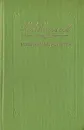 Н. А. Некрасов. Избранная лирика - Н. А. Некрасов