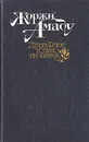 Дона Флор и два её мужа - Жоржи Амаду