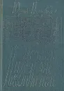 Река Гераклита - Нагибин Юрий Маркович