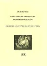 Энергетическое обеспечение космических полетов. О влиянии электричества на массу тела - Е. И. Тимофеев