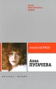 Алла Пугачева - Беляков Алексей Олегович, Пугачева Алла Борисовна