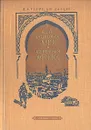 Страны Юго-Западной Азии и Северной Африки - И. А. Генин, Б. М. Данциг