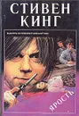 Ярость - Кинг Стивен