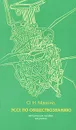 Эссе по обществознанию - О. Н. Мамина