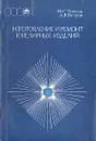 Изготовление и ремонт ювелирных изделий - М. С. Телесов, А. В. Ветров