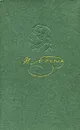 Н. Гоголь. Сочинения в двух томах. Том 2. Драматические произведения. Мертвые души - Гоголь Николай Васильевич