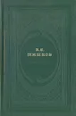 Угрюм-река. В двух томах. Том 2 - В. Я. Шишков