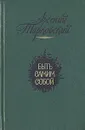 Быть самим собой - Арсений Тарковский