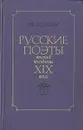 Русские поэты второй половины XIX века - А. Ф. Захаркин