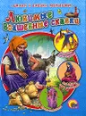 Любимые волшебные сказки - Вильгельм Гауф