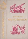 Расти, березка! - Азов Дмитрий Сергеевич