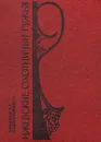 Ижевские охотничьи ружья - Л. Е. Михайлов, Н. Л. Изметинский