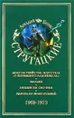 Аркадий и Борис Стругацкие. Собрание сочинений в 11 томах. Том 6. 1969-1973 - Аркадий и Борис Стругацкие