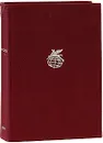 Детство. В людях. Мои университеты - Гранин Даниил Александрович, Горький Максим