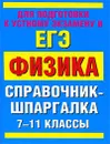 Физика. 7-11 классы - Раиса Минькова