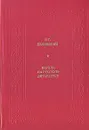 Взгляд на русскую литературу - В. Г. Белинский