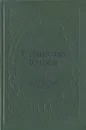 Огонь, мерцающий в сосуде… - Станислав Куняев