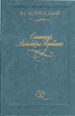 Сочинения Александра Пушкина - В. Г. Белинский