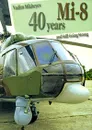 Mi-8: 40 Years and Still Going Strong - Вадим Михеев