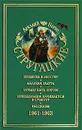 Аркадий и Борис Стругацкие. Собрание сочинений в 11 томах. Том 3. 1961-1963 - Аркадий и Борис Стругацкие