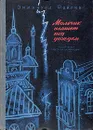 Мальчик пляшет под дождем - Эммануил Фейгин