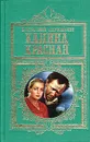 Калина красная - Василий Шукшин