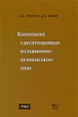 Комментарий к диссертационным исследованиям по финансовому праву - Е. Ю. Грачева, Д. М. Щекин