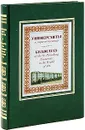 Универсанты в мире искусства / Graduates of the St. Petersburg University in the World of Art - С. Н. Левандовский, Р. Герра, Р. Клавьен-Мусина